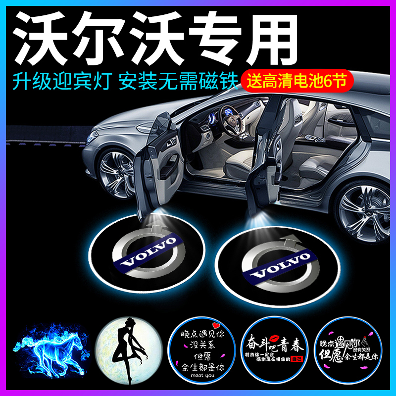 专用沃尔沃XC40 XC60 XC90 S90 S60车内改装饰用品车门投影迎宾灯