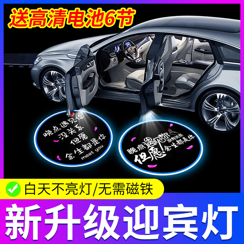 汽车车门迎宾灯车门灯感应开门灯投影照地灯车内氛围灯改装饰用品