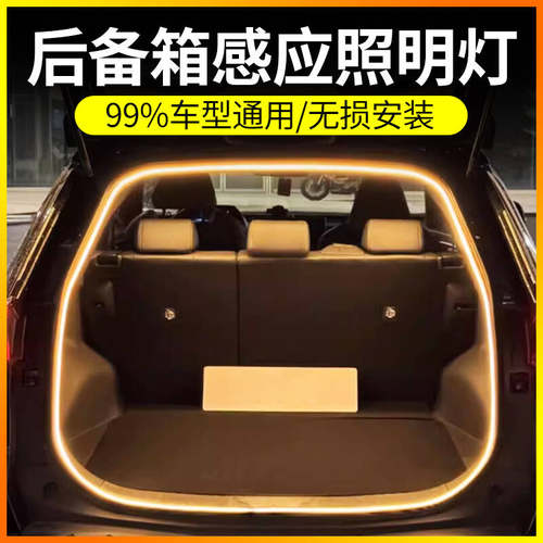 高亮后备箱照明氛围灯