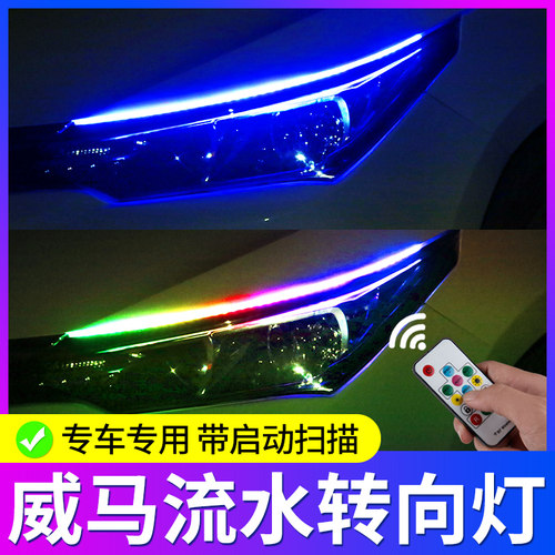 威马EX5 EX6 plus W6专用车内改装内饰汽车用品led氛围流水转向灯
