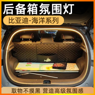 2025新款比亚迪海豚护卫舰07后备箱灯点烟器氛围灯后车尾箱照明灯
