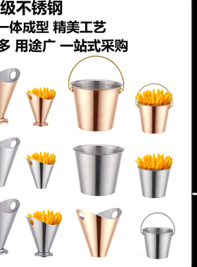 鸡翅桶龙虾桶酒吧冰粒桶不锈钢一体成型薯条桶麦当劳肯德基