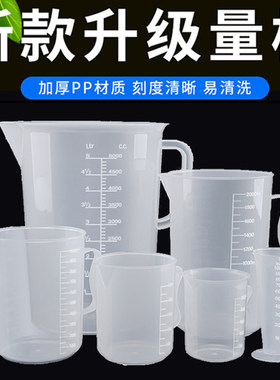 耐热透明塑料量杯带盖水壶刻度