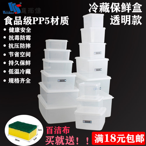 惠而信保鲜盒透明塑料果酱冰箱