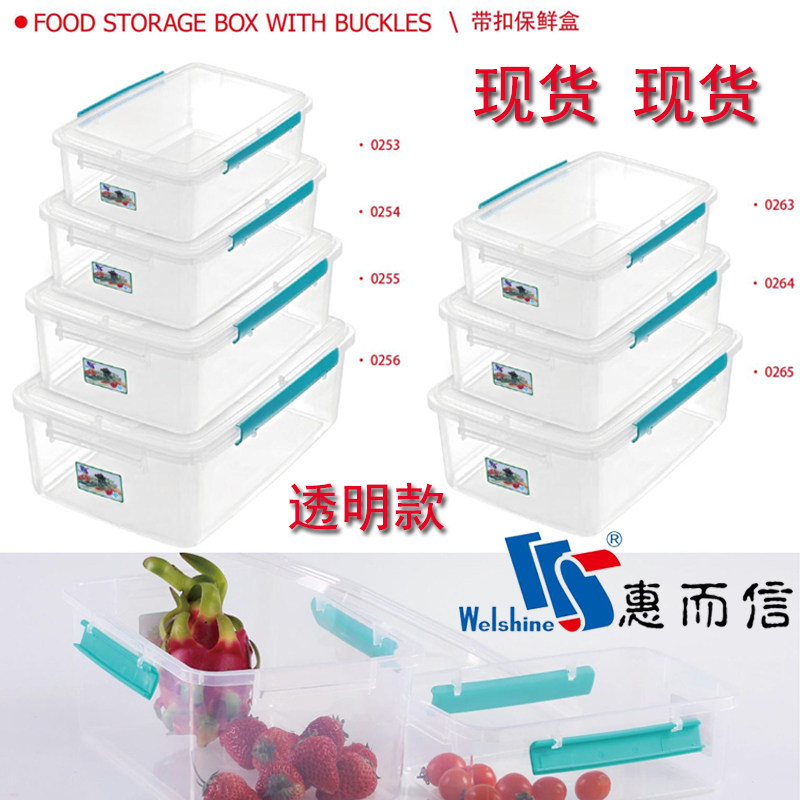惠而信保鲜盒带扣长方形塑料食品盒冰箱冷冻密封保鲜盒 透明款,餐饮具,保鲜盒,淘宝优惠券,粉丝福利购,淘宝优惠卷