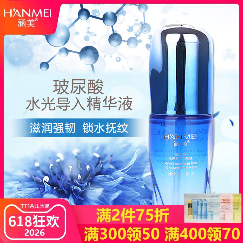 涵美旗舰店官网专柜正品玻尿酸水光导入精华液补水保湿提亮肤色