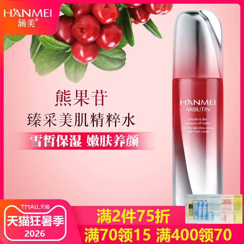 涵美旗舰店官网正品化妆品精粹水