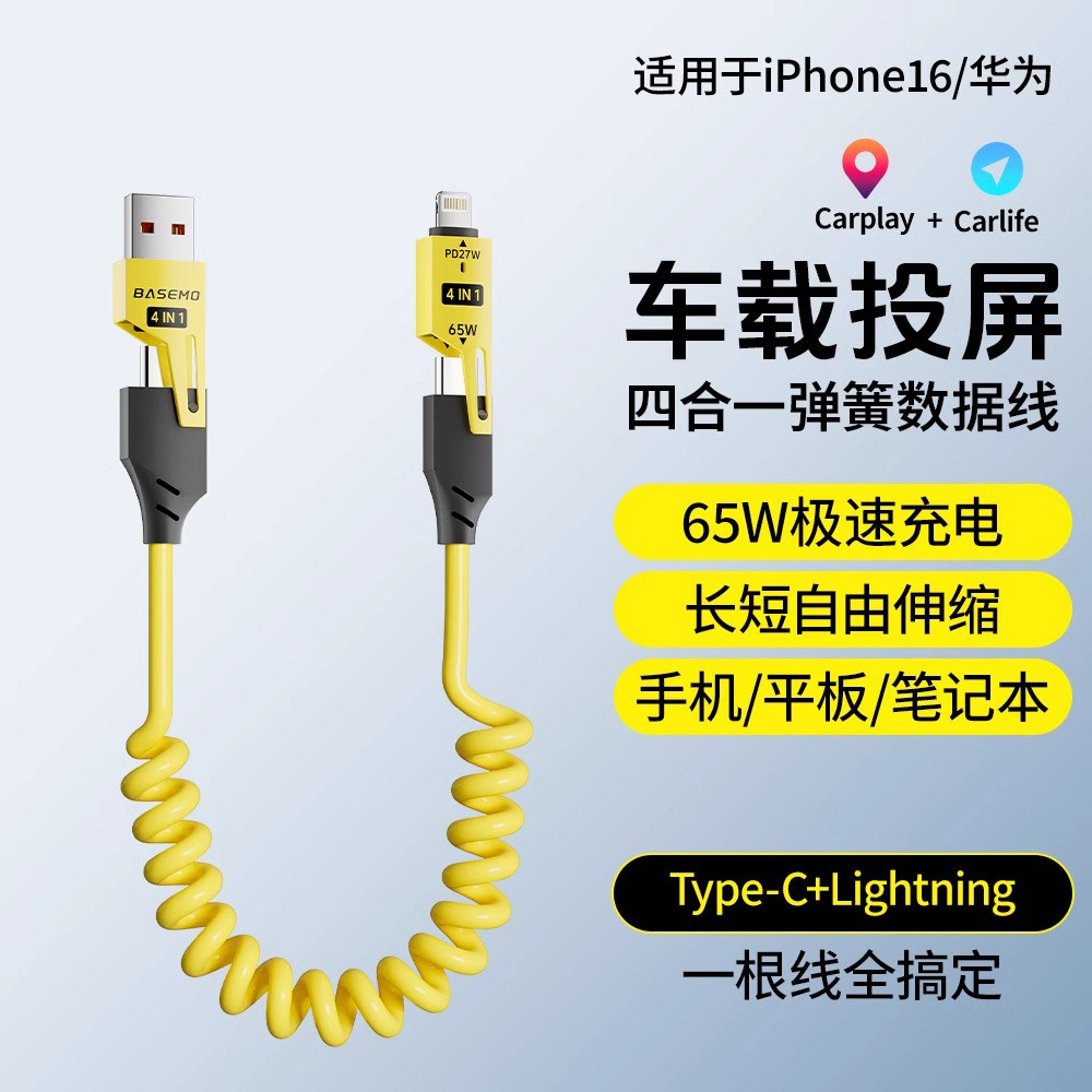 2025款四合一弹簧快充数据线适用小米华为苹果pod快充ipone15通用