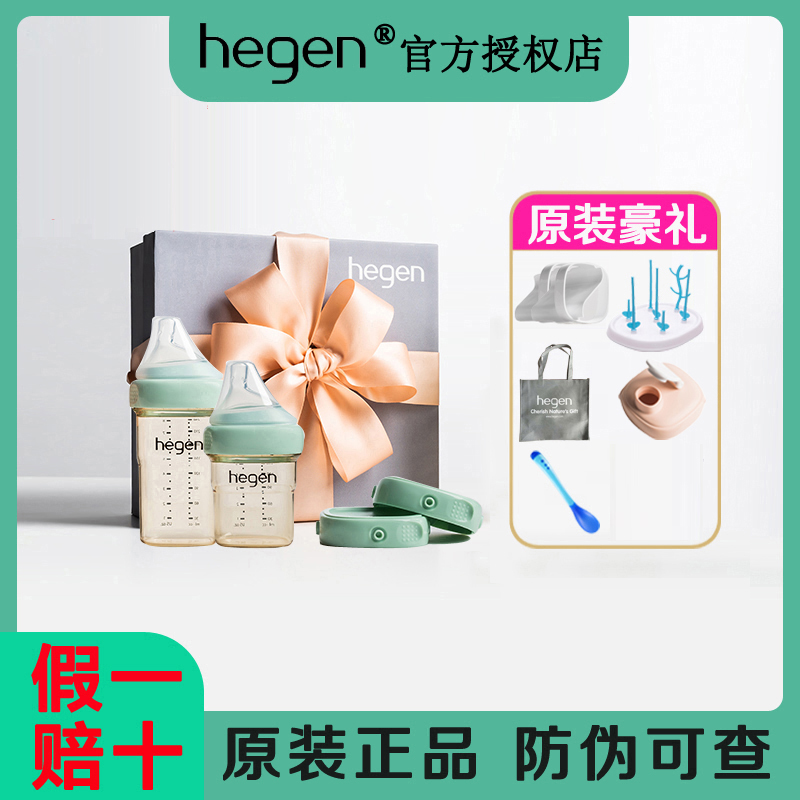 hegen牛油果奶瓶小礼盒套装