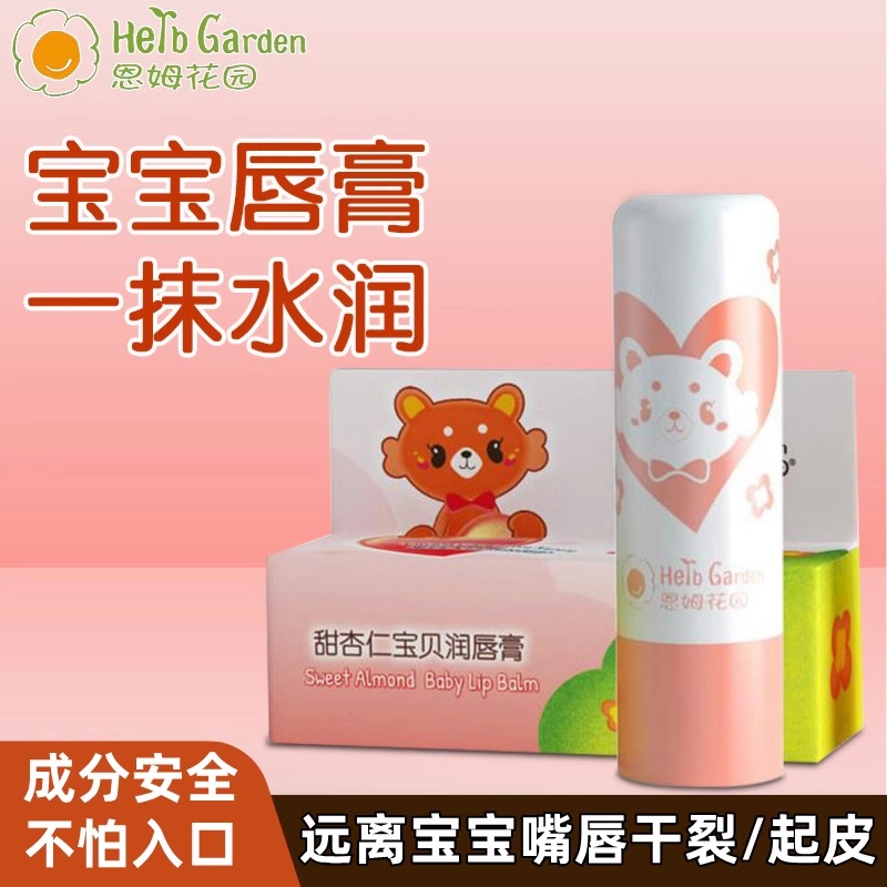 甜杏仁潤唇膏新生兒滋潤唇油