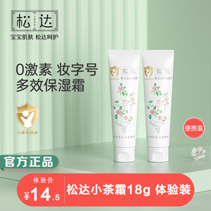 松达婴儿山茶油面霜保湿乳新生宝宝保湿霜爽身露试用旅行便携套装
