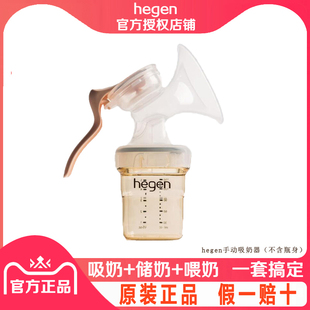 HEGEN新加坡原装进口手动式吸奶器吸乳吸力大孕产妇拔奶舒适