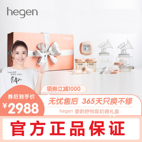 hegen新加坡原装进口电动吸奶器