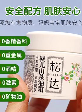 《带防伪》假一赔十松达婴儿面霜
