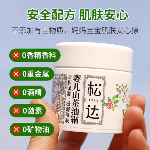 《带防伪》假一赔十松达婴儿面霜