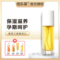 紐樂葆妊娠油孕期預(yù)防修復(fù)按摩油