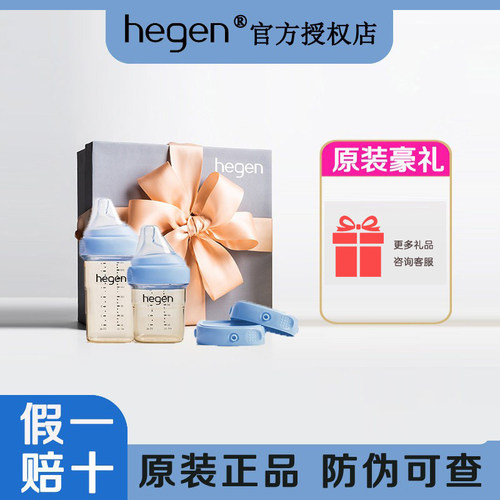HEGEN莫兰迪限量款奶瓶礼盒