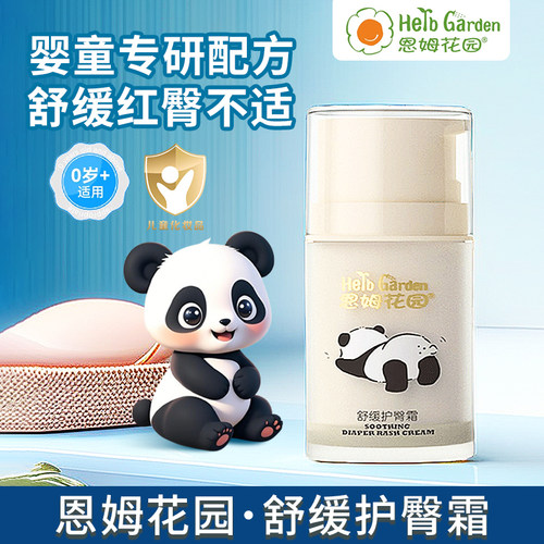 婴儿护臀膏宝宝霜儿童舒缓不适保