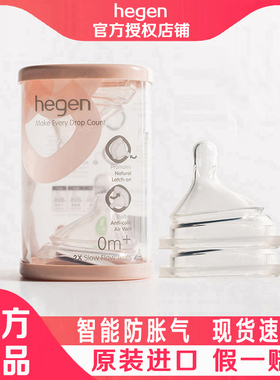 hegen奶瓶奶嘴原装进口海格恩婴儿三阶段Y字超软硅胶一段原装正品
