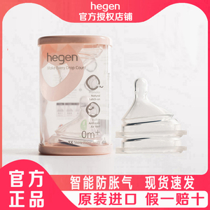赫根hegen奶瓶奶嘴原装进口婴儿三阶段Y字超软硅胶单个单只装正品