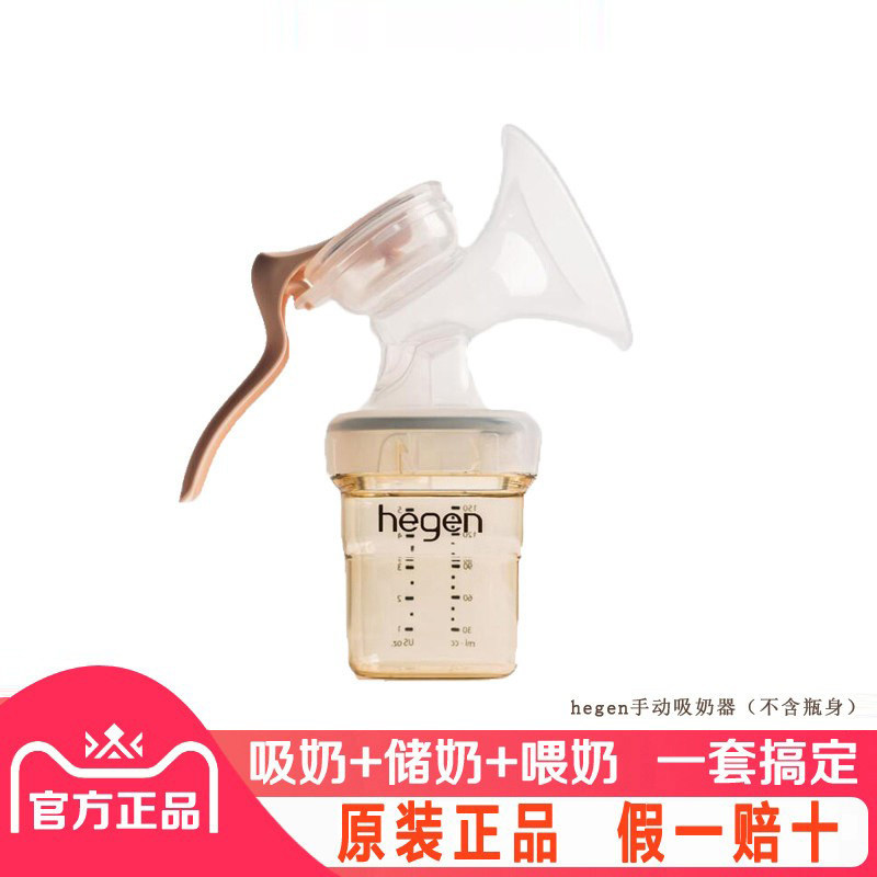 HEGEN新加坡原装进口手动式吸奶器吸乳吸力大孕产妇拔奶舒适