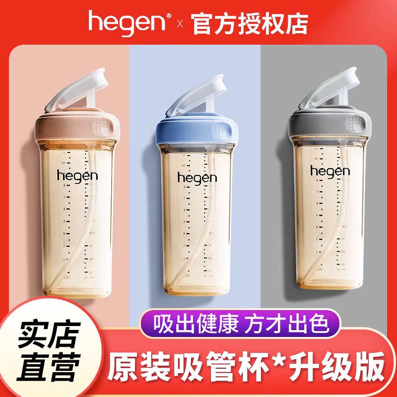 Hegen吸管杯【授权店铺假一赔十