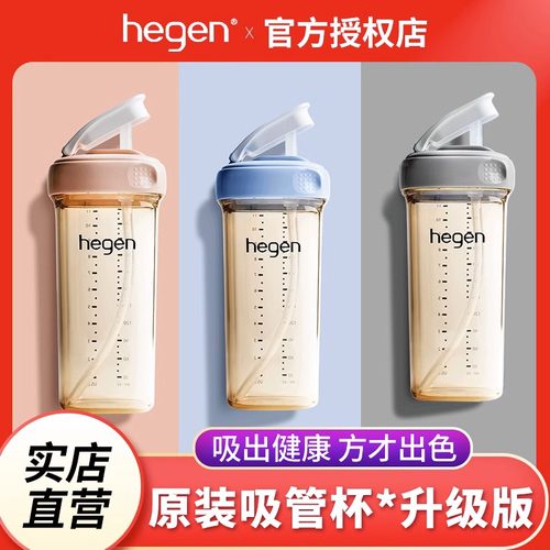 Hegen吸管杯【授权店铺假一赔十