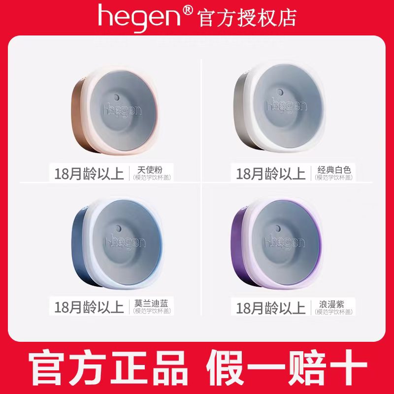 Hegen海格恩模范学饮杯盖吸管盖