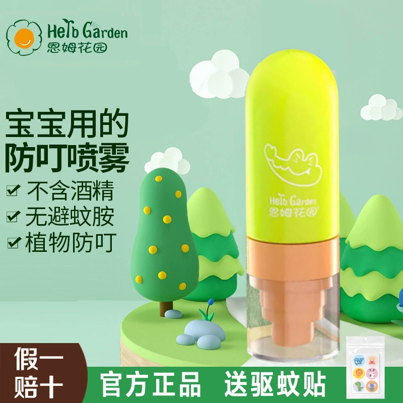 恩姆花園驅蚊液防蚊蟲子叮咬