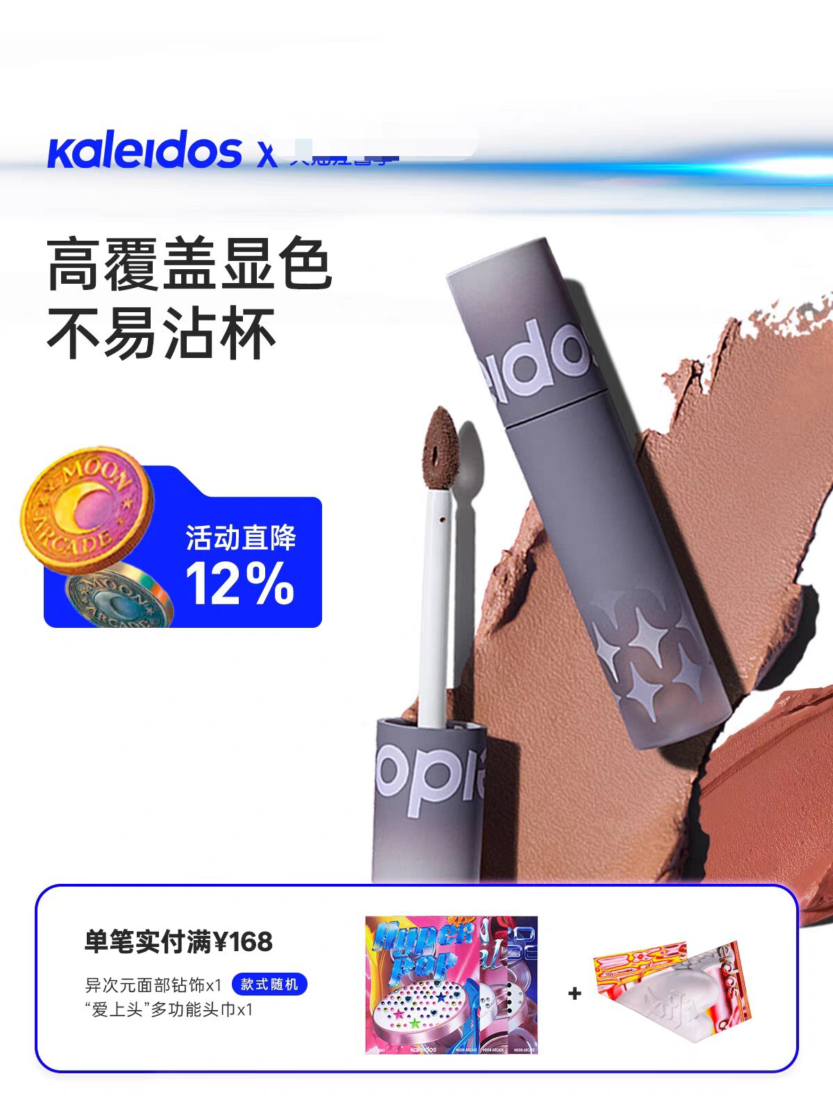 万花镜唇粉霜口红