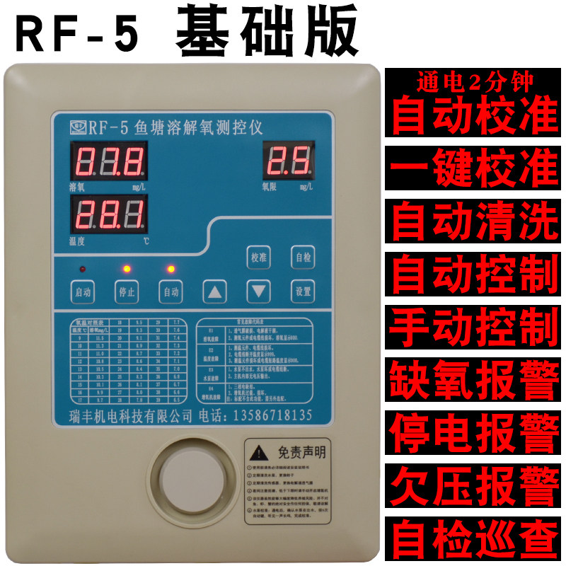 瑞丰牌鱼塘全智能自动增氧机控制器溶氧检测仪水产测定仪缺氧报警