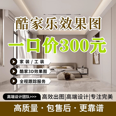 室内设计效果图制作小户型方案全屋全景家装修设计图纸酷家乐代画