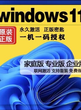 windows11产品密钥win10专业版激活7永久密匙8秘钥家庭升级工作站