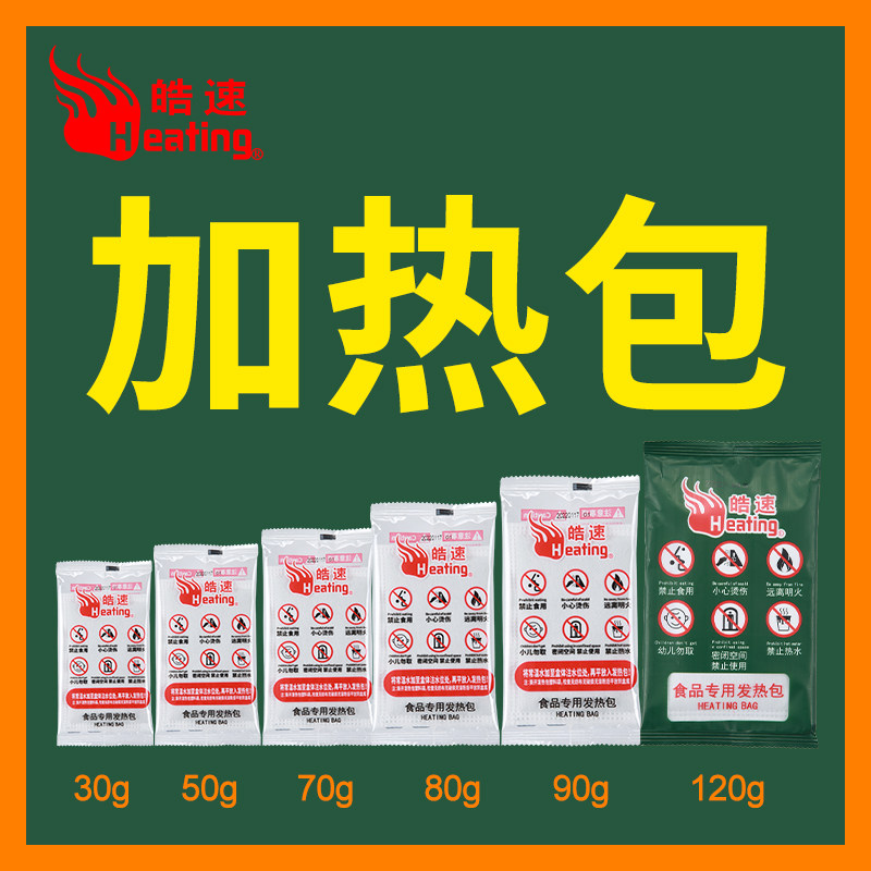 自热包生石灰加热包餐盒米饭食品专用自嗨锅一次性户外饭盒发热包,户外/登山/野营/旅行用品,其他,淘宝优惠券,粉丝福利购,淘宝优惠卷