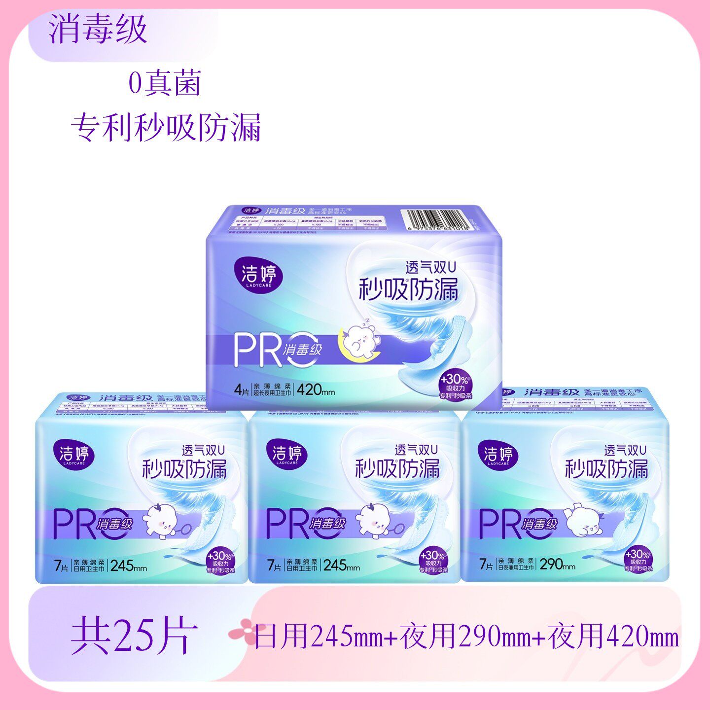 洁婷小旋风卫生巾日用夜用混合装0真菌秒吸防漏245mm姨妈巾