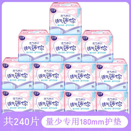 洁婷无护翼迷你巾180mm小卫生巾加厚护垫12包新包装组合装包邮