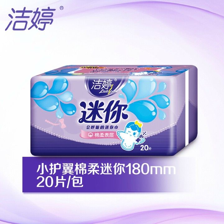 洁婷迷你卫生巾 带护翼棉柔20片180mm量少专用加厚护垫小姨妈巾