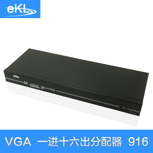 分配器 VGA视频 分屏器 1分16 250MHZ EKL 一分十六 916