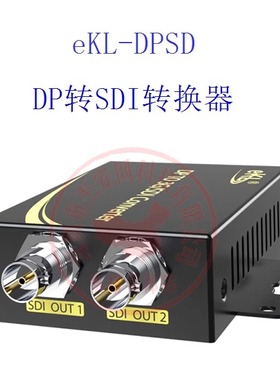 EKL  DPSD DP转SDI转换器线摄像机电视监控器工程级高清1080P传输