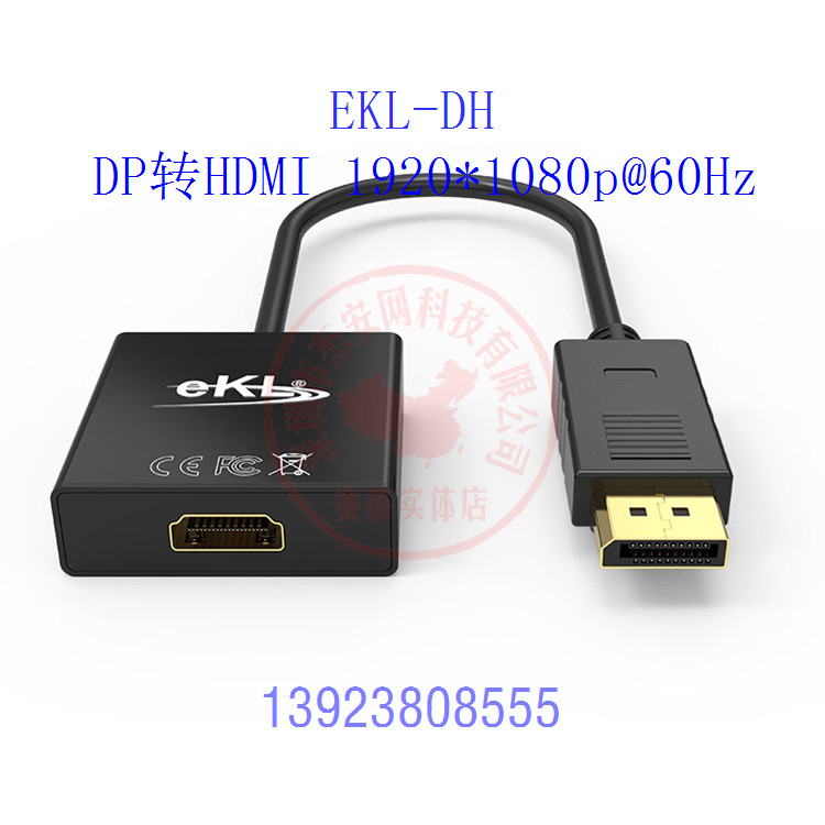 EKL-DH dp转hdmi转接头转换头 转换线器台式笔记本电脑显卡投影仪