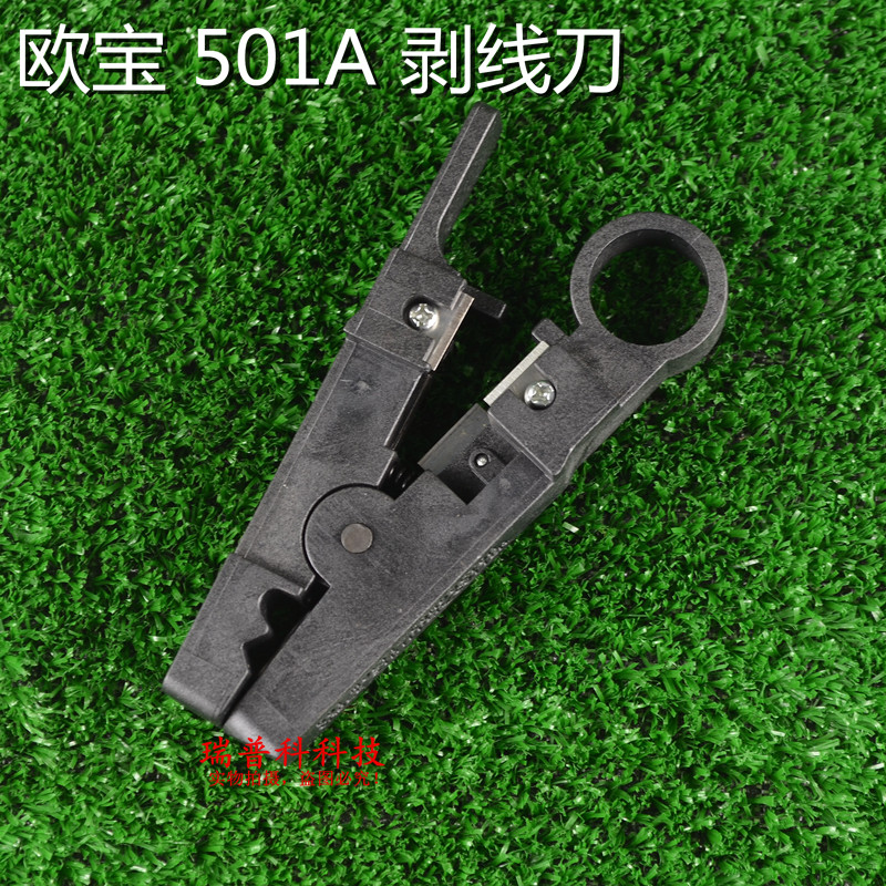 欧宝G501剪线钳 多用剥线钳 剥线刀 用于剥网线电话线监控线材等