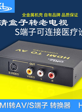 EKL HAV HDMI转AV转S-VIDEO信号转换器RCA线S端子机顶盒转老电视
