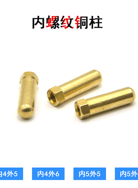T727高温插头底座内螺纹铜柱内4外5 内4外6 内5外5 内5外6 内3外5