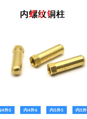 T727高温插头底座内螺纹铜柱内4外5 内4外6 内5外5 内5外6 内3外5