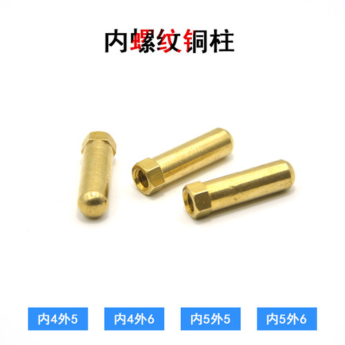 T727高温插头底座内螺纹铜柱内4外5 内4外6 内5外5 内5外6 内3外5