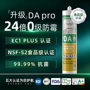 瓦克DAPRO厨卫长效防霉防水密封胶食品级中性醇型环保美容玻璃胶