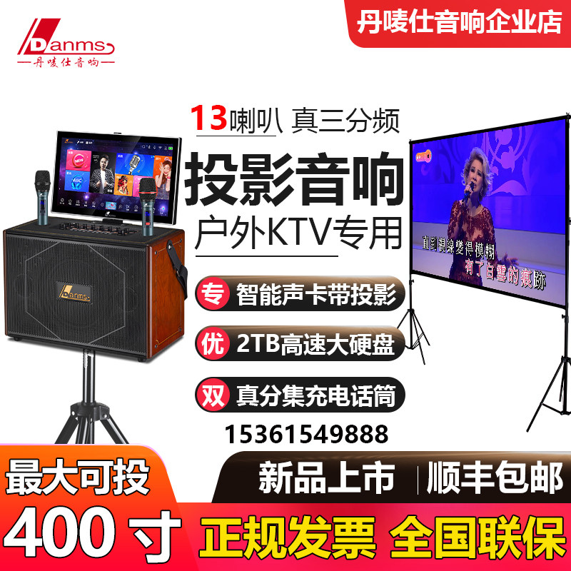 丹唛仕930户外广场舞音响K歌直播视频点歌一体机大屏幕带投影音箱
