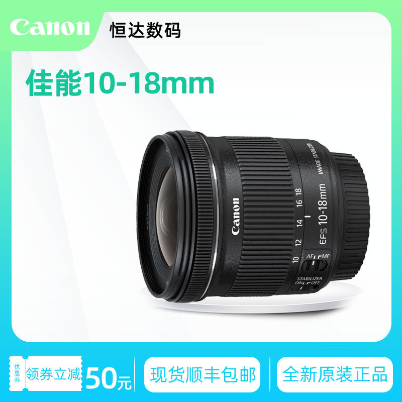 佳能10-18mm单反镜头超广角