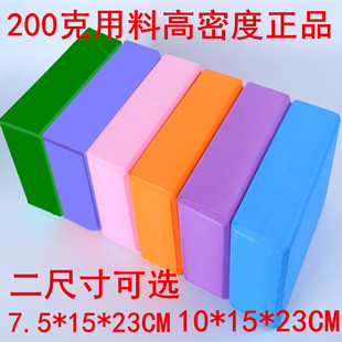 高密度不 免邮 10CM厚EVA瑜伽砖头正品 7.6CM 费无味瑜珈砖泡沫砖初学