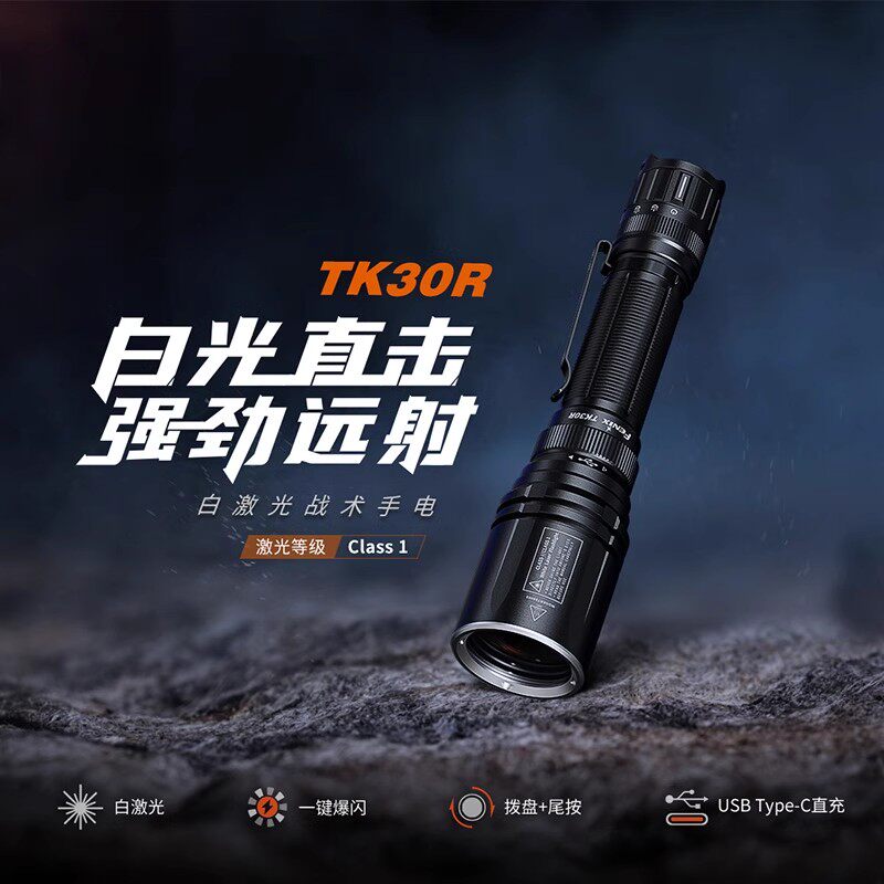 Fenix菲尼克斯TK30R强光防水手电筒超亮远射户外充电战术白激光灯 - 实物图